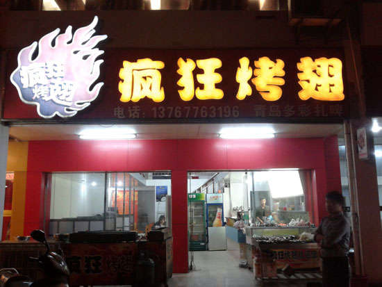 贺州烤翅培训