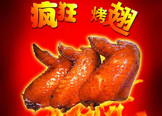 贺州疯狂烤翅