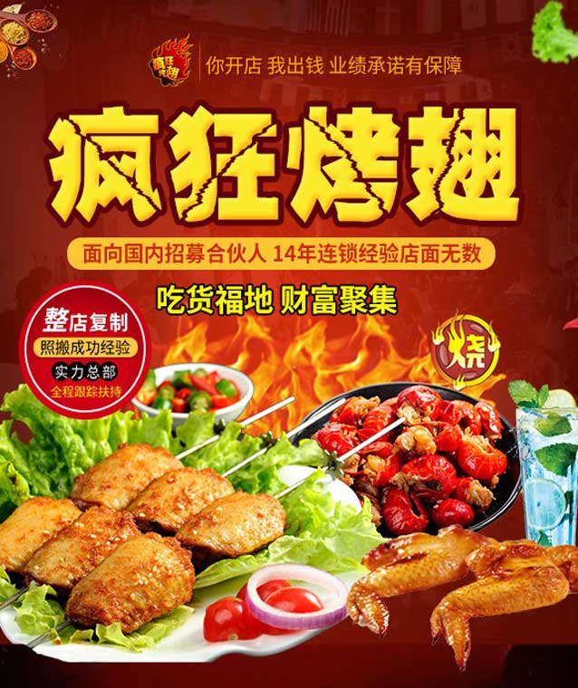 贺州变态辣烤翅