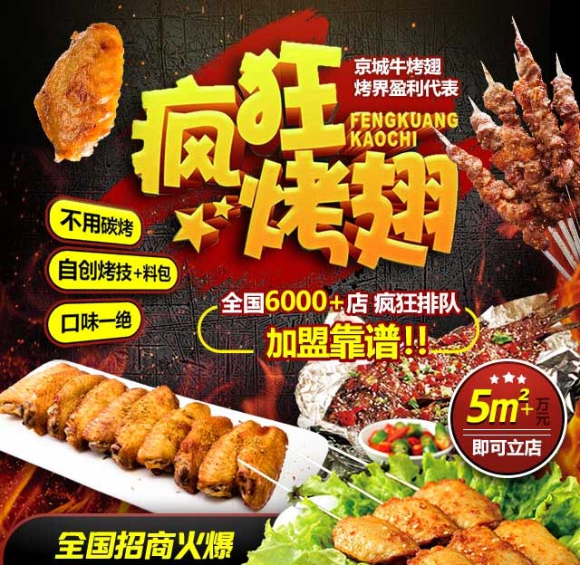 贺州奥尔良烤翅